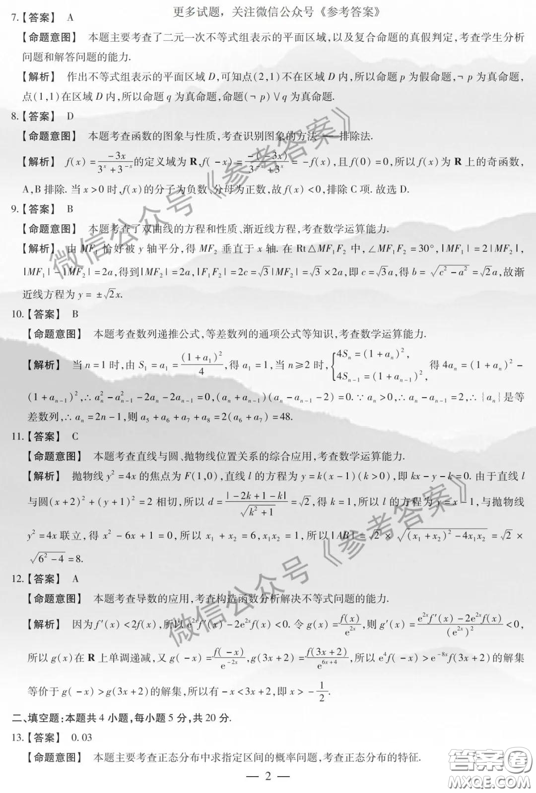 2020年天一大聯(lián)考高中畢業(yè)班階段性測試四理科數(shù)學(xué)答案