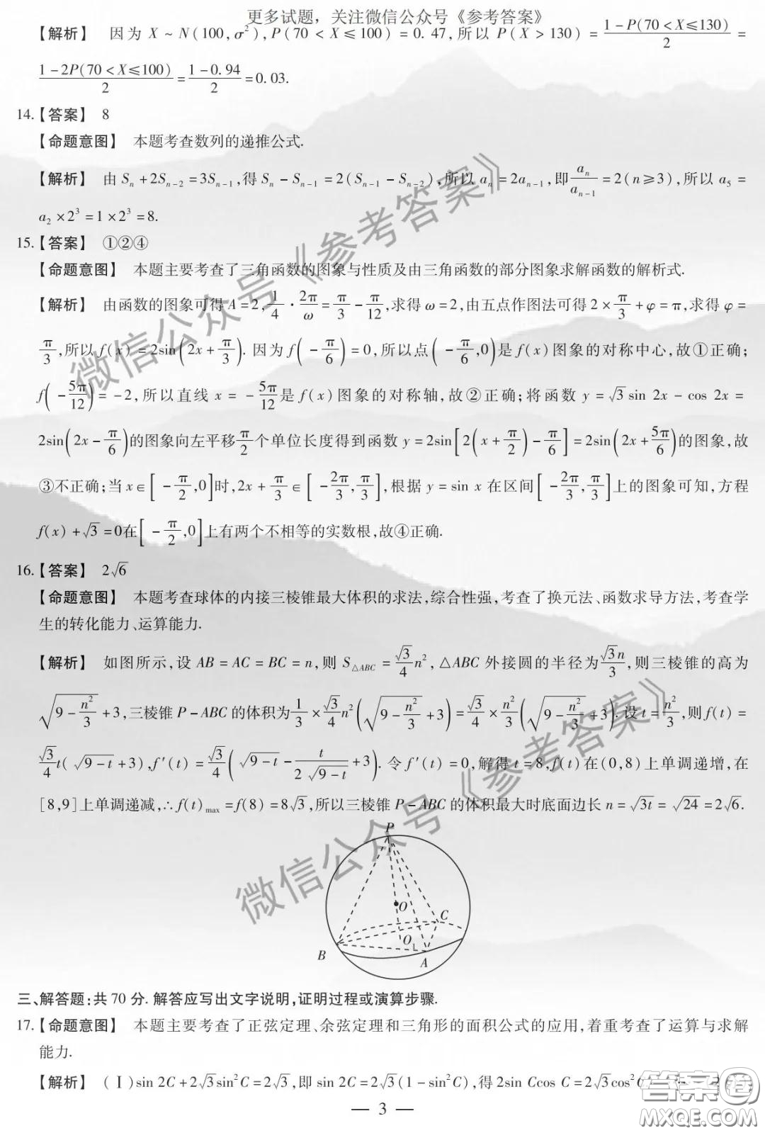 2020年天一大聯(lián)考高中畢業(yè)班階段性測試四理科數(shù)學(xué)答案