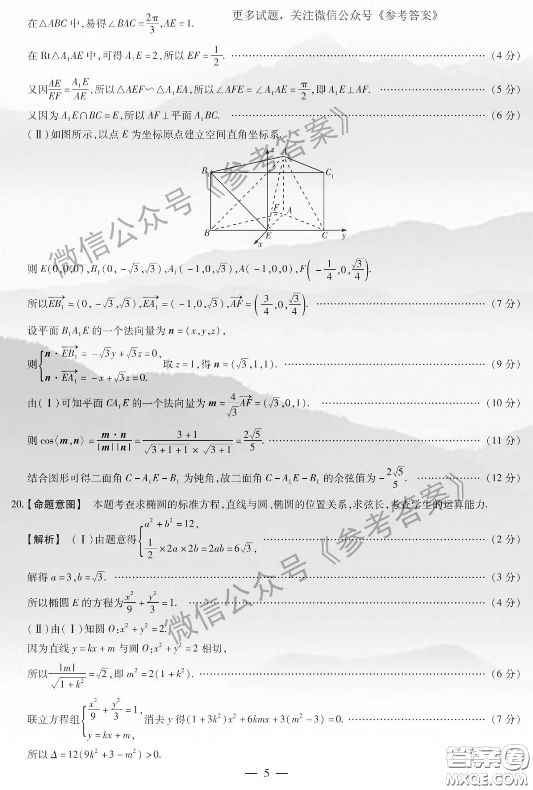 2020年天一大聯(lián)考高中畢業(yè)班階段性測試四理科數(shù)學(xué)答案