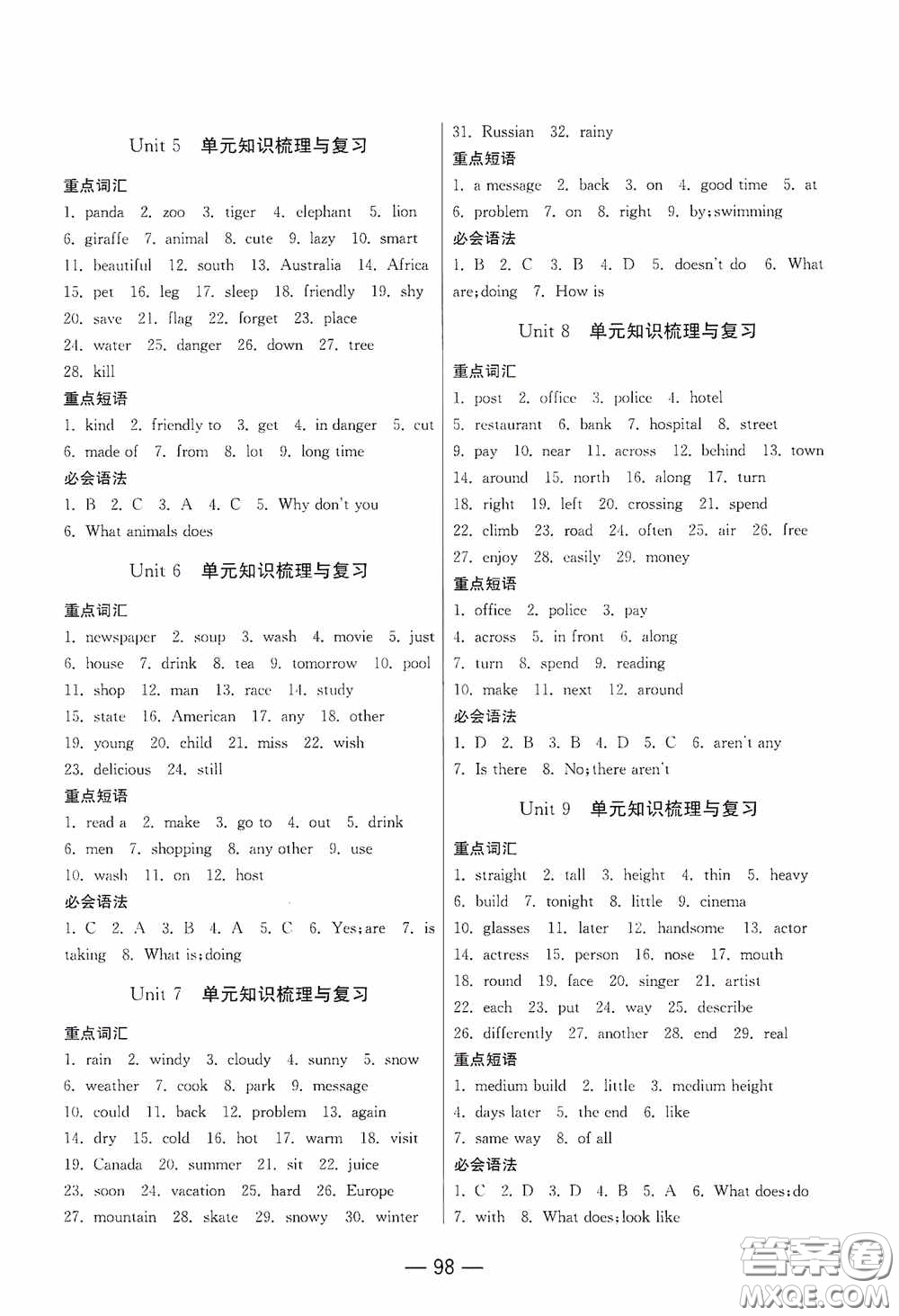 江蘇人民出版社2020期末闖關(guān)沖刺100分七年級(jí)英語下冊人教RJXMB版答案