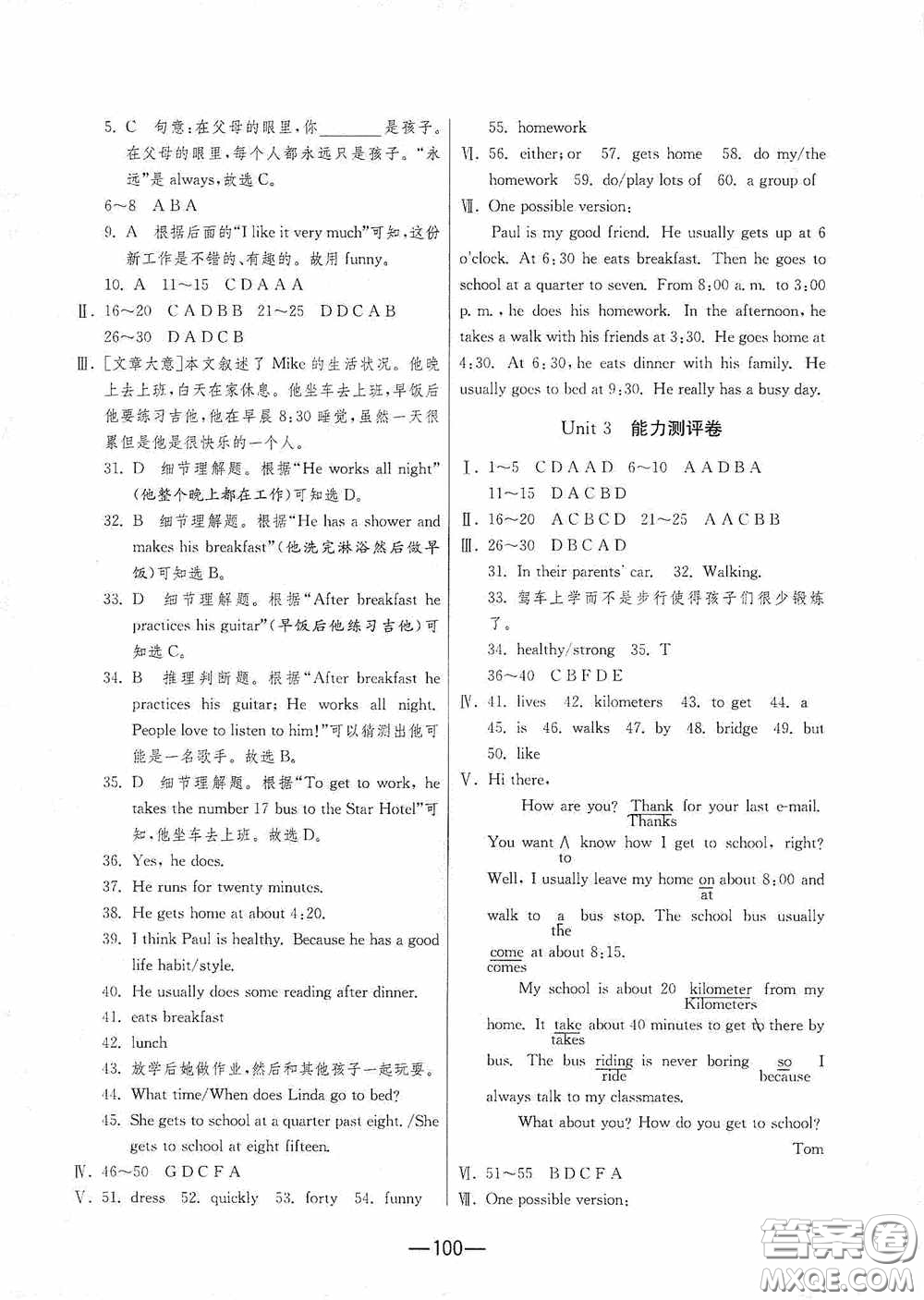 江蘇人民出版社2020期末闖關(guān)沖刺100分七年級(jí)英語下冊人教RJXMB版答案