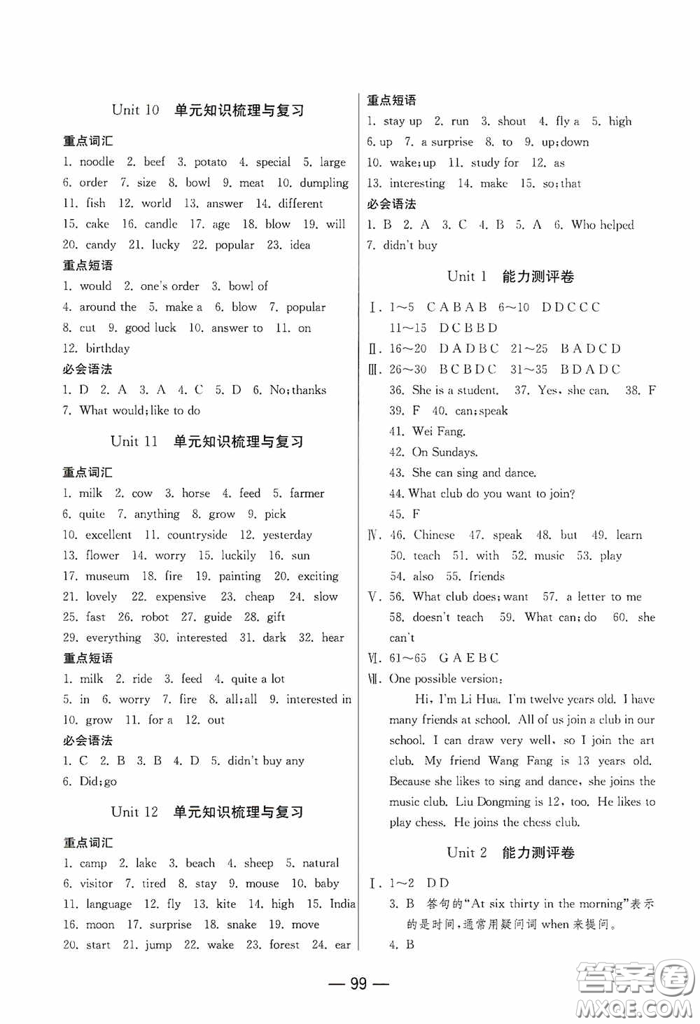 江蘇人民出版社2020期末闖關(guān)沖刺100分七年級(jí)英語下冊人教RJXMB版答案