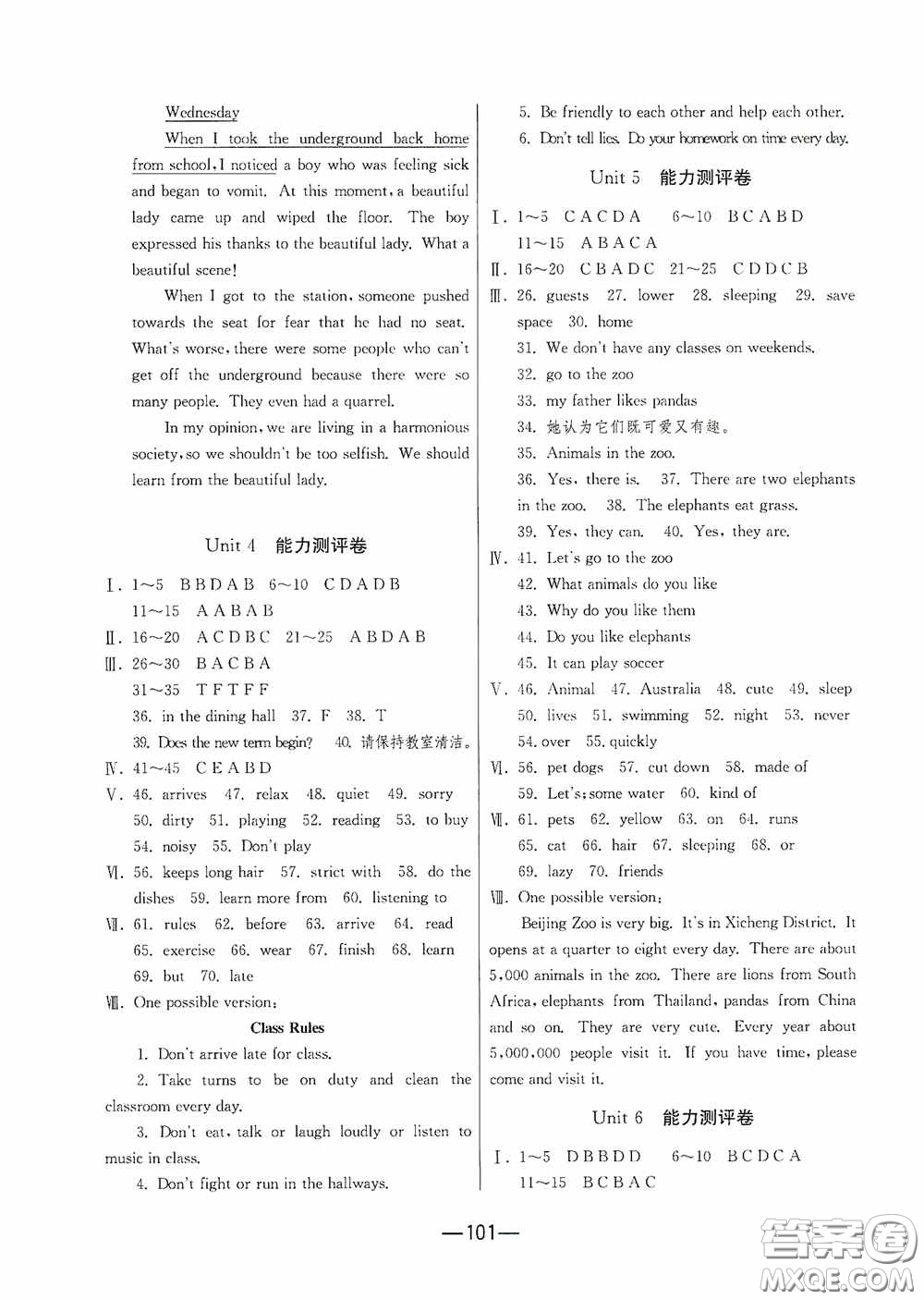 江蘇人民出版社2020期末闖關(guān)沖刺100分七年級(jí)英語下冊人教RJXMB版答案