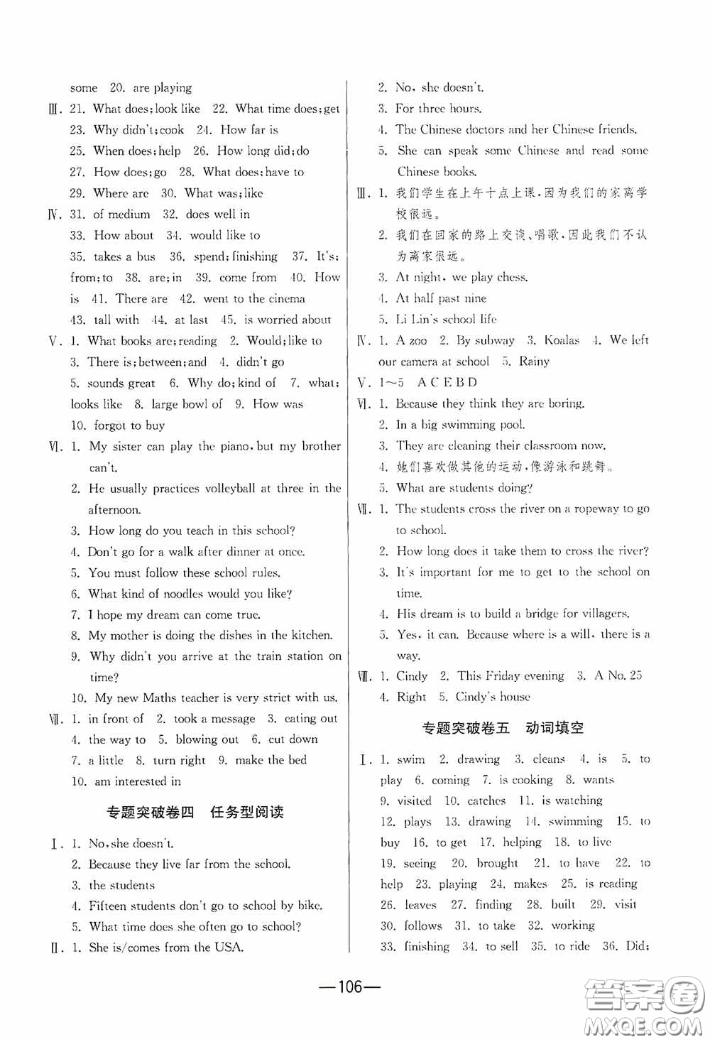 江蘇人民出版社2020期末闖關(guān)沖刺100分七年級(jí)英語下冊人教RJXMB版答案