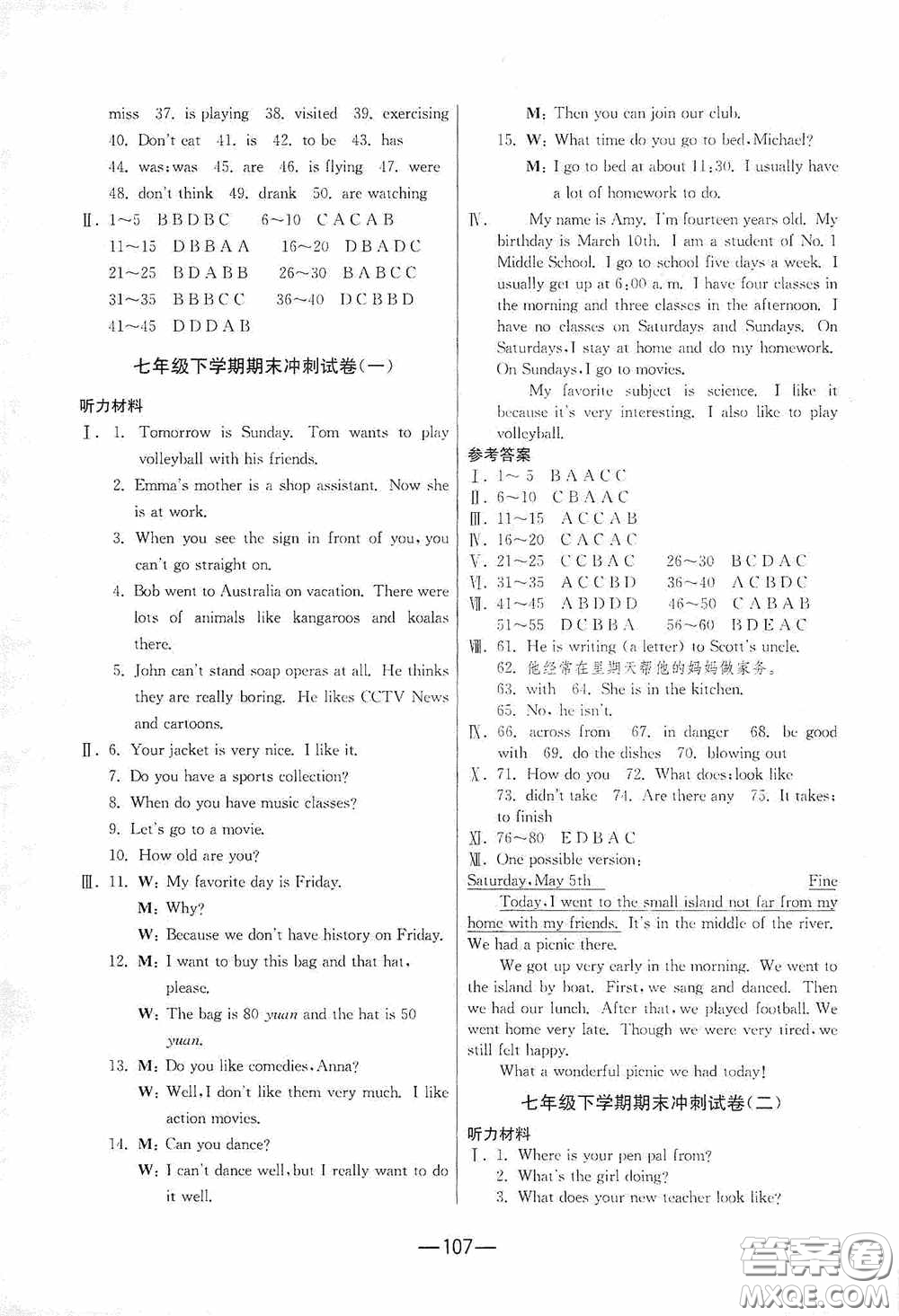 江蘇人民出版社2020期末闖關(guān)沖刺100分七年級(jí)英語下冊人教RJXMB版答案