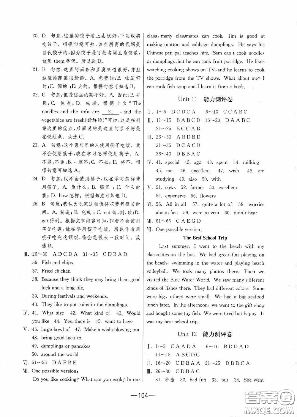 江蘇人民出版社2020期末闖關(guān)沖刺100分七年級(jí)英語下冊人教RJXMB版答案