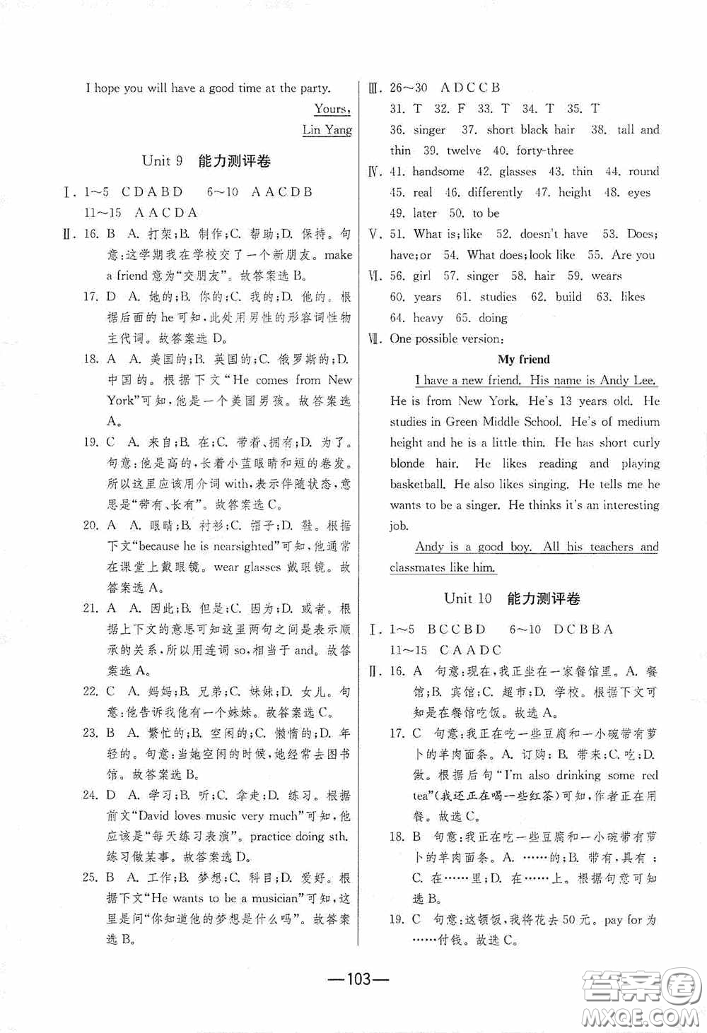 江蘇人民出版社2020期末闖關(guān)沖刺100分七年級(jí)英語下冊人教RJXMB版答案