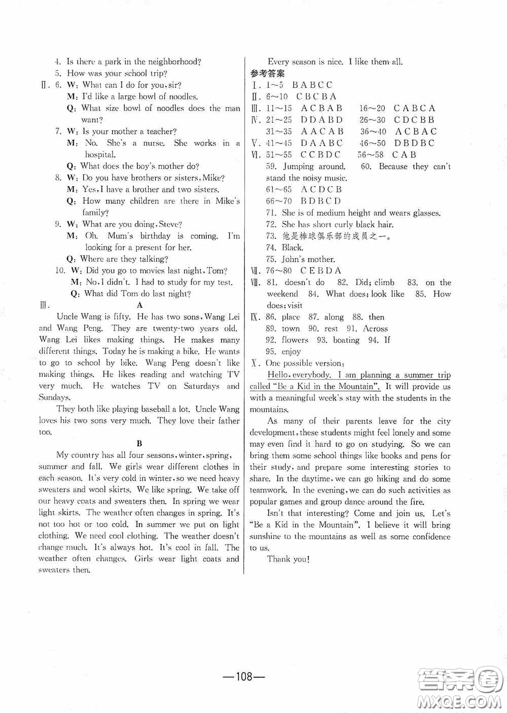 江蘇人民出版社2020期末闖關(guān)沖刺100分七年級(jí)英語下冊人教RJXMB版答案
