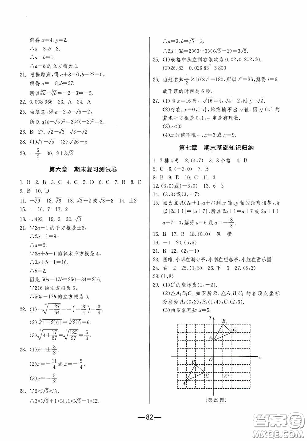 江蘇人民出版社2020期末闖關沖刺100分七年級數(shù)學下冊RMJY版答案
