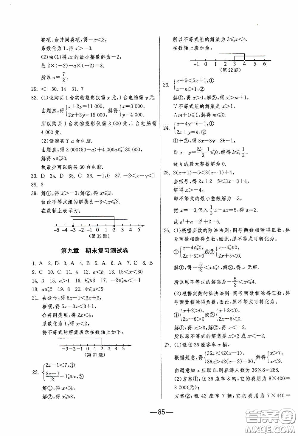 江蘇人民出版社2020期末闖關沖刺100分七年級數(shù)學下冊RMJY版答案