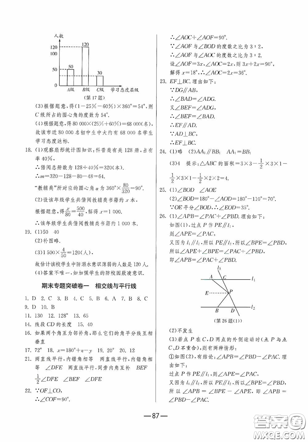 江蘇人民出版社2020期末闖關沖刺100分七年級數(shù)學下冊RMJY版答案