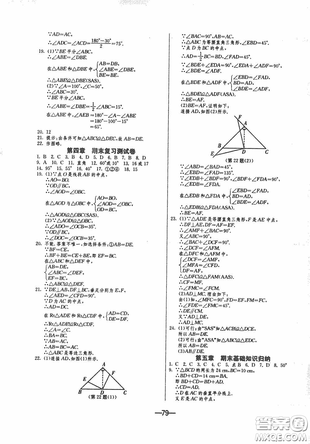 江蘇人民出版社2020期末闖關(guān)沖刺100分七年級數(shù)學(xué)下冊BSD版答案