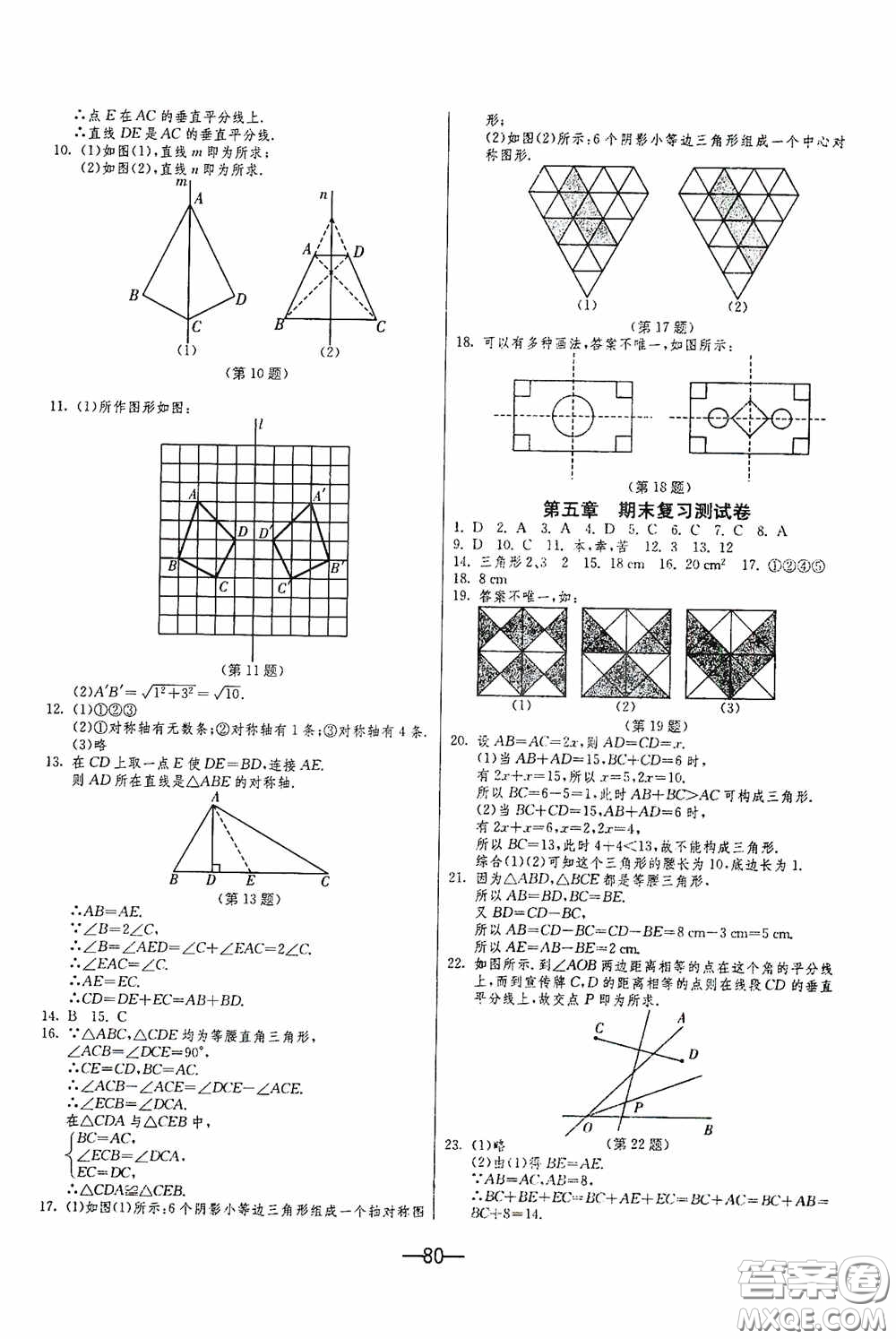 江蘇人民出版社2020期末闖關(guān)沖刺100分七年級數(shù)學(xué)下冊BSD版答案