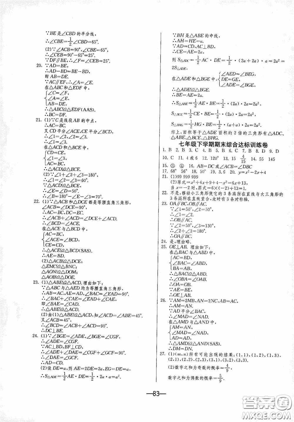 江蘇人民出版社2020期末闖關(guān)沖刺100分七年級數(shù)學(xué)下冊BSD版答案