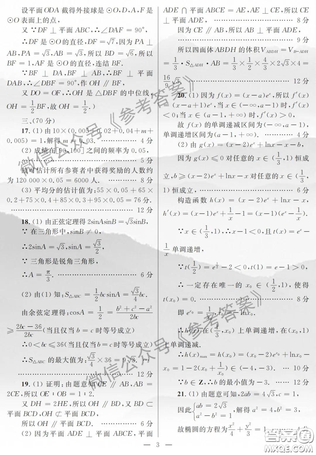 廣西2020年高三畢業(yè)班4月模擬試題文科數(shù)學(xué)答案