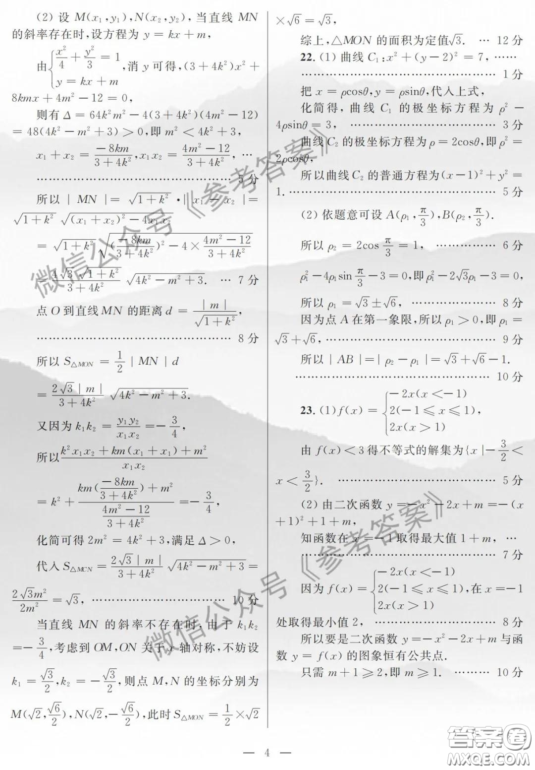 廣西2020年高三畢業(yè)班4月模擬試題文科數(shù)學(xué)答案