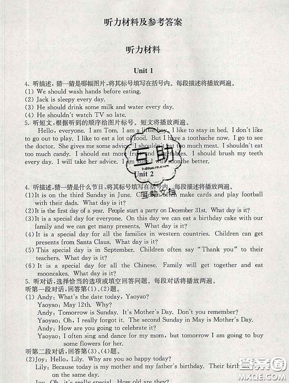 2020春海淀名師伴你學(xué)同步學(xué)練測五年級英語下冊人教版答案