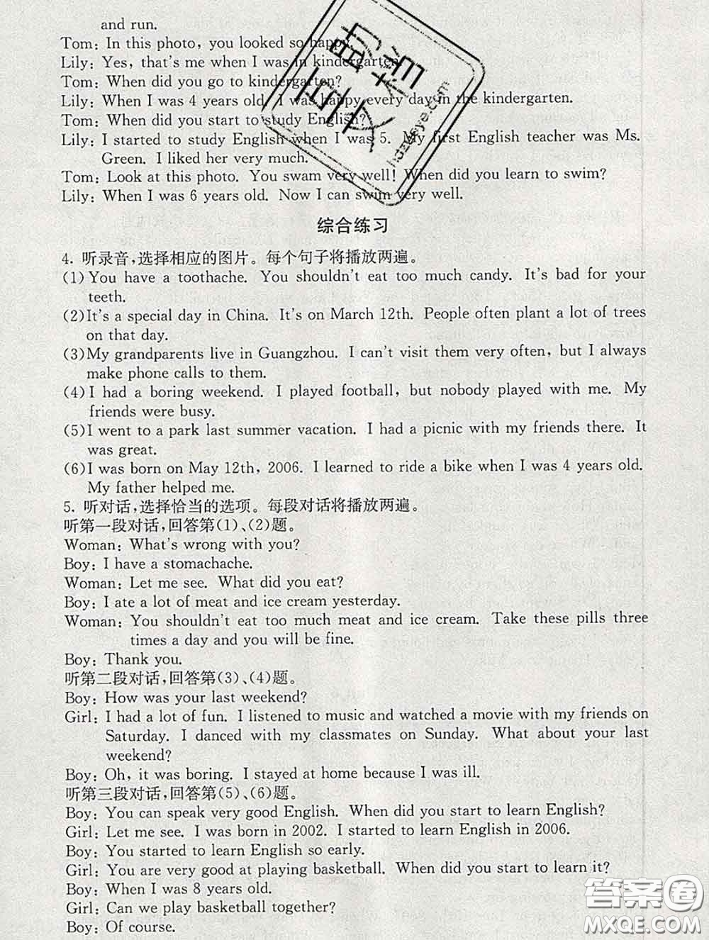 2020春海淀名師伴你學(xué)同步學(xué)練測五年級英語下冊人教版答案
