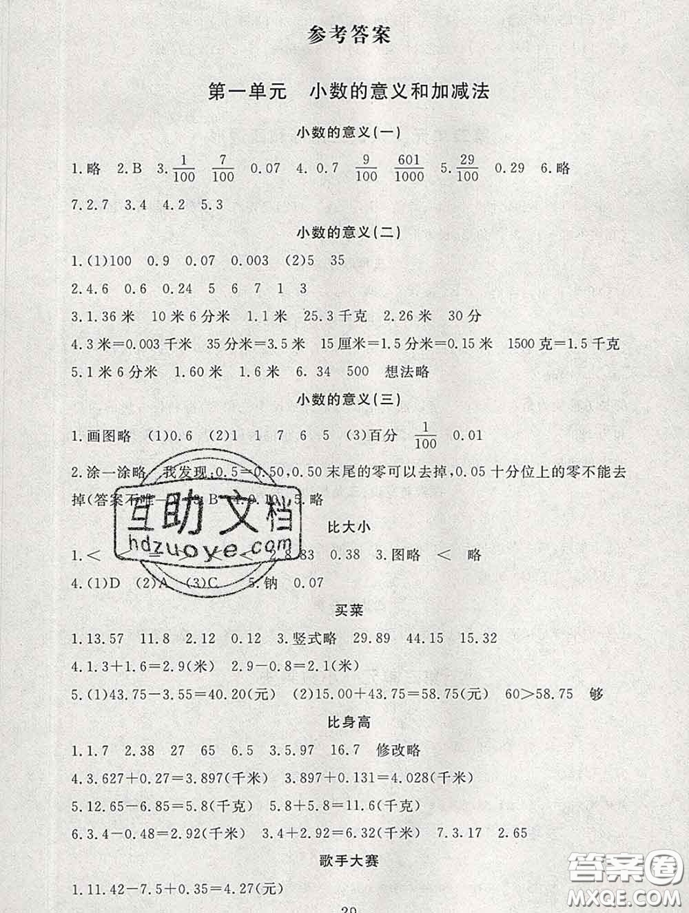 2020春海淀名師伴你學(xué)同步學(xué)練測四年級數(shù)學(xué)下冊北師版答案