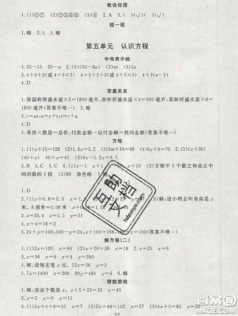 2020春海淀名師伴你學(xué)同步學(xué)練測四年級數(shù)學(xué)下冊北師版答案
