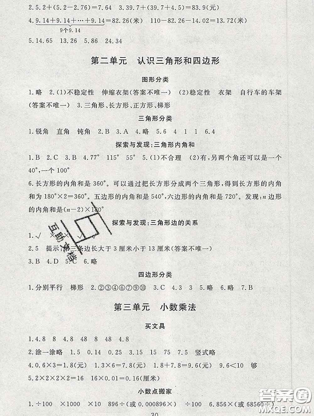 2020春海淀名師伴你學(xué)同步學(xué)練測四年級數(shù)學(xué)下冊北師版答案