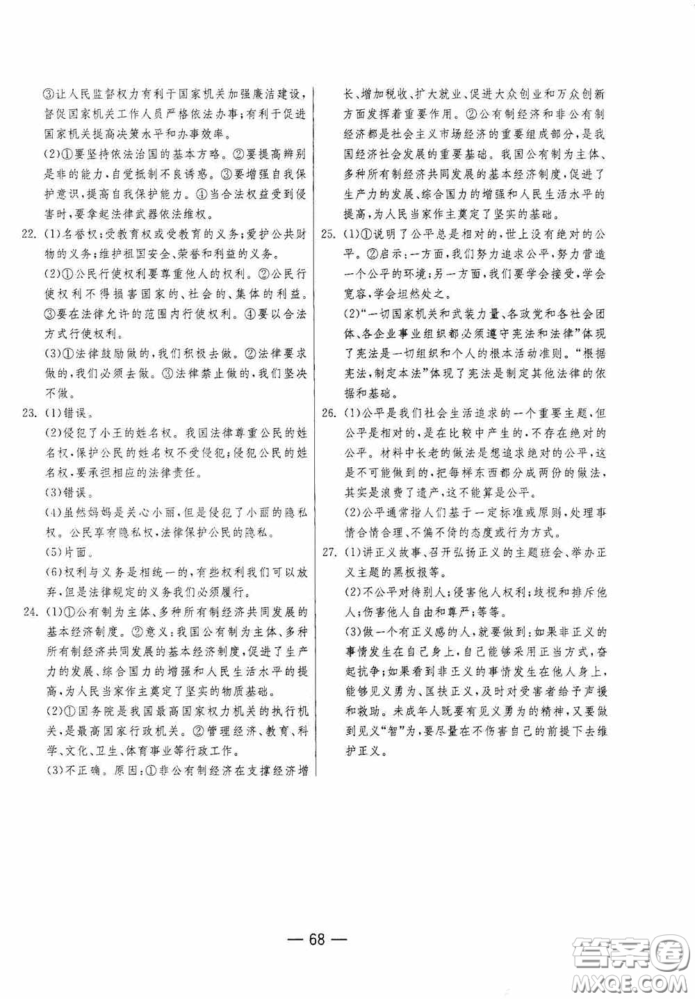 江蘇人民出版社2020期末闖關(guān)沖刺100分八年級(jí)道德與法治下冊(cè)人民教育版答案