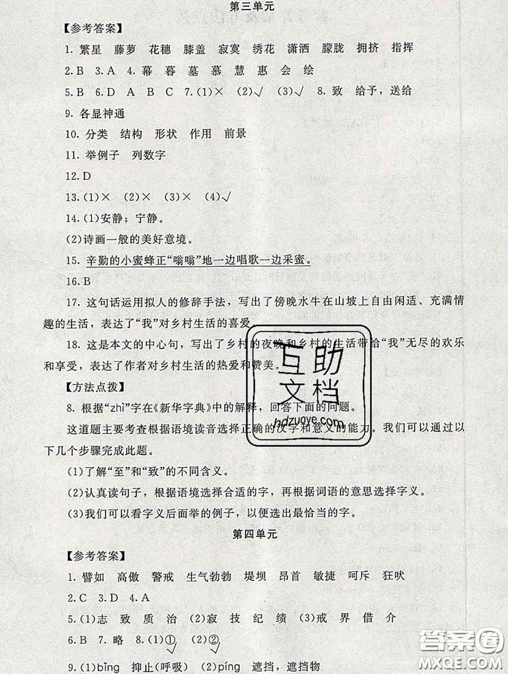2020春海淀名師伴你學(xué)同步學(xué)練測(cè)四年級(jí)語(yǔ)文下冊(cè)人教版答案