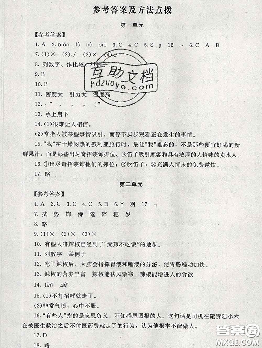 2020春海淀名師伴你學(xué)同步學(xué)練測(cè)四年級(jí)語(yǔ)文下冊(cè)人教版答案