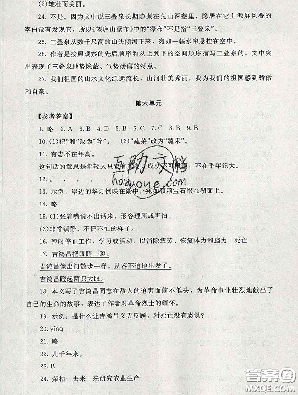 2020春海淀名師伴你學(xué)同步學(xué)練測(cè)四年級(jí)語(yǔ)文下冊(cè)人教版答案
