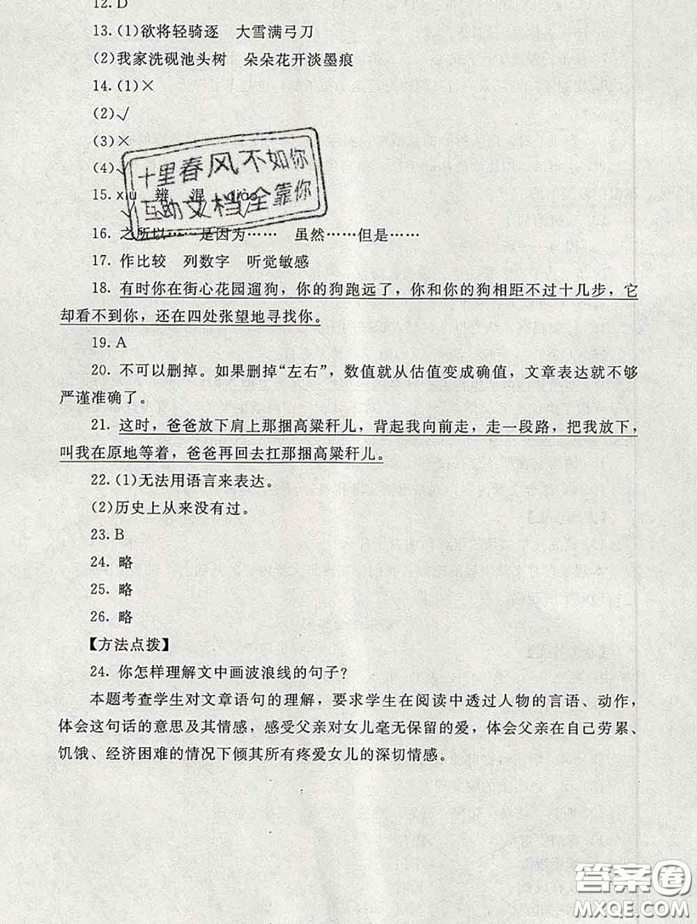 2020春海淀名師伴你學(xué)同步學(xué)練測(cè)四年級(jí)語(yǔ)文下冊(cè)人教版答案