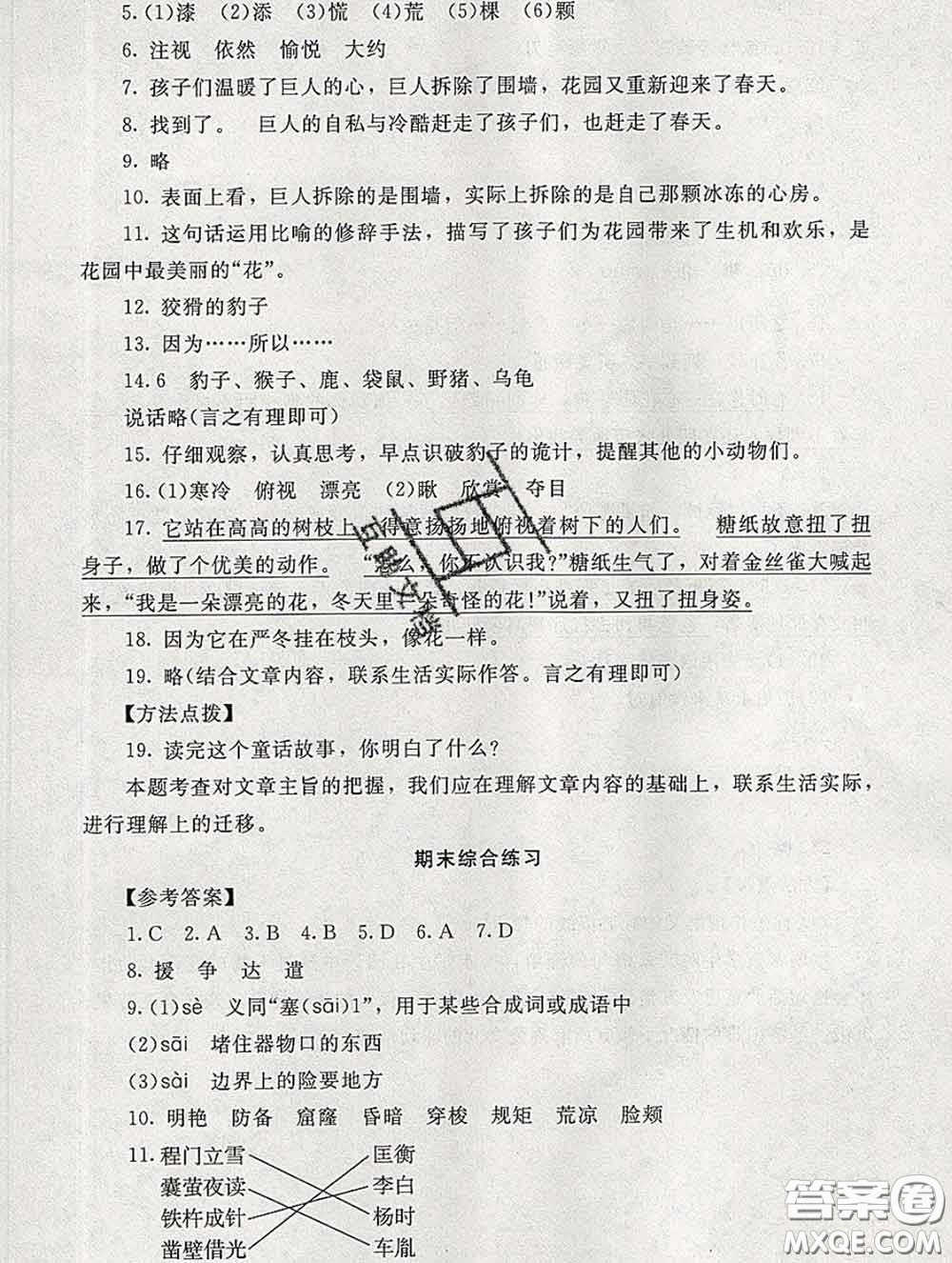 2020春海淀名師伴你學(xué)同步學(xué)練測(cè)四年級(jí)語(yǔ)文下冊(cè)人教版答案