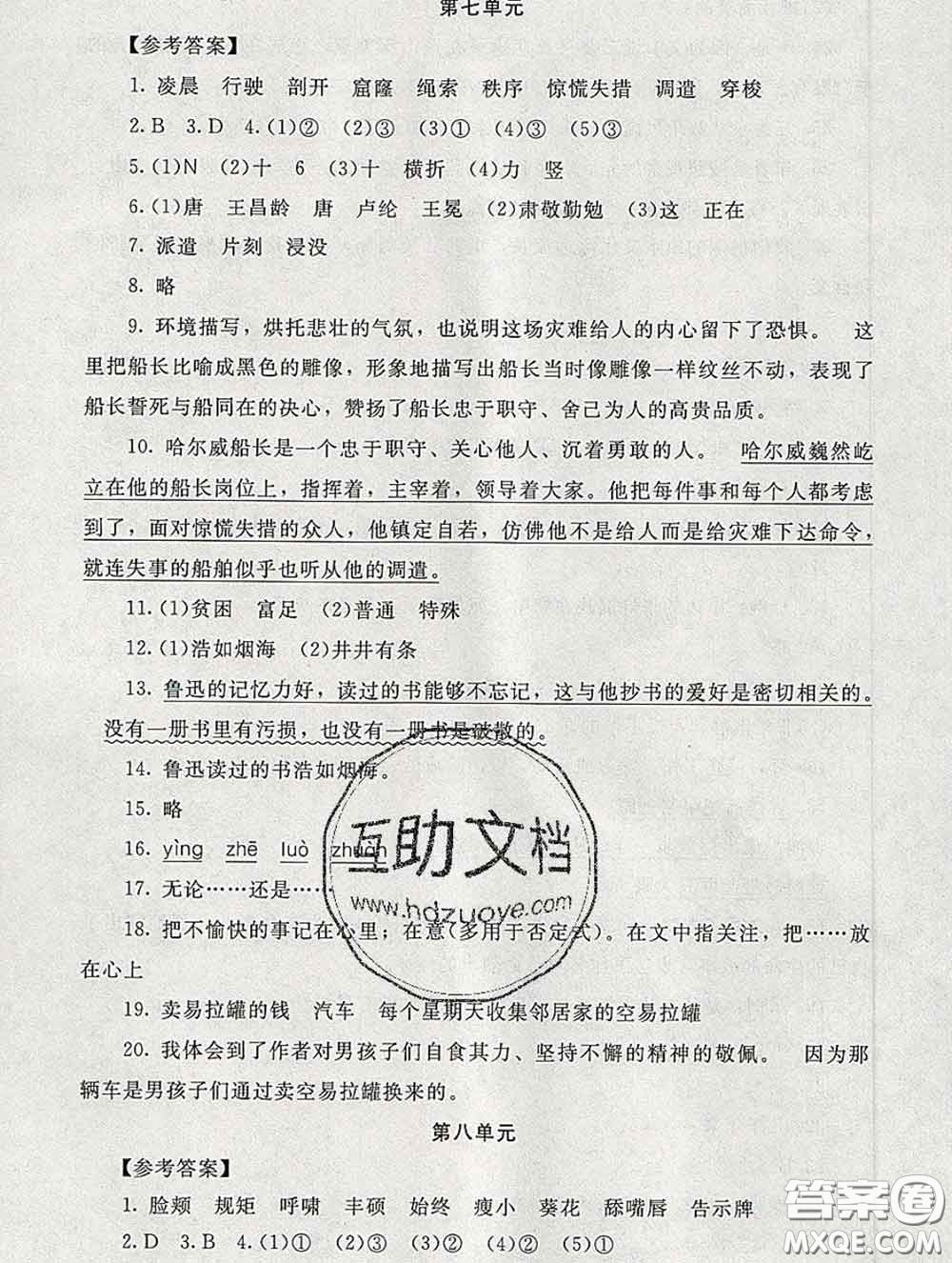 2020春海淀名師伴你學(xué)同步學(xué)練測(cè)四年級(jí)語(yǔ)文下冊(cè)人教版答案