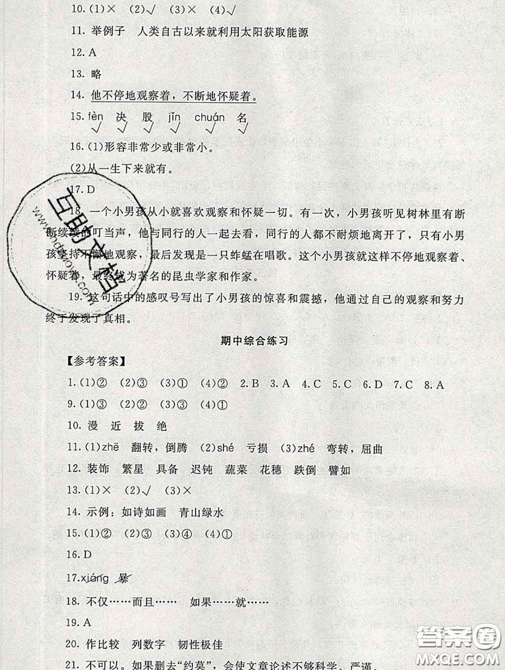 2020春海淀名師伴你學(xué)同步學(xué)練測(cè)四年級(jí)語(yǔ)文下冊(cè)人教版答案
