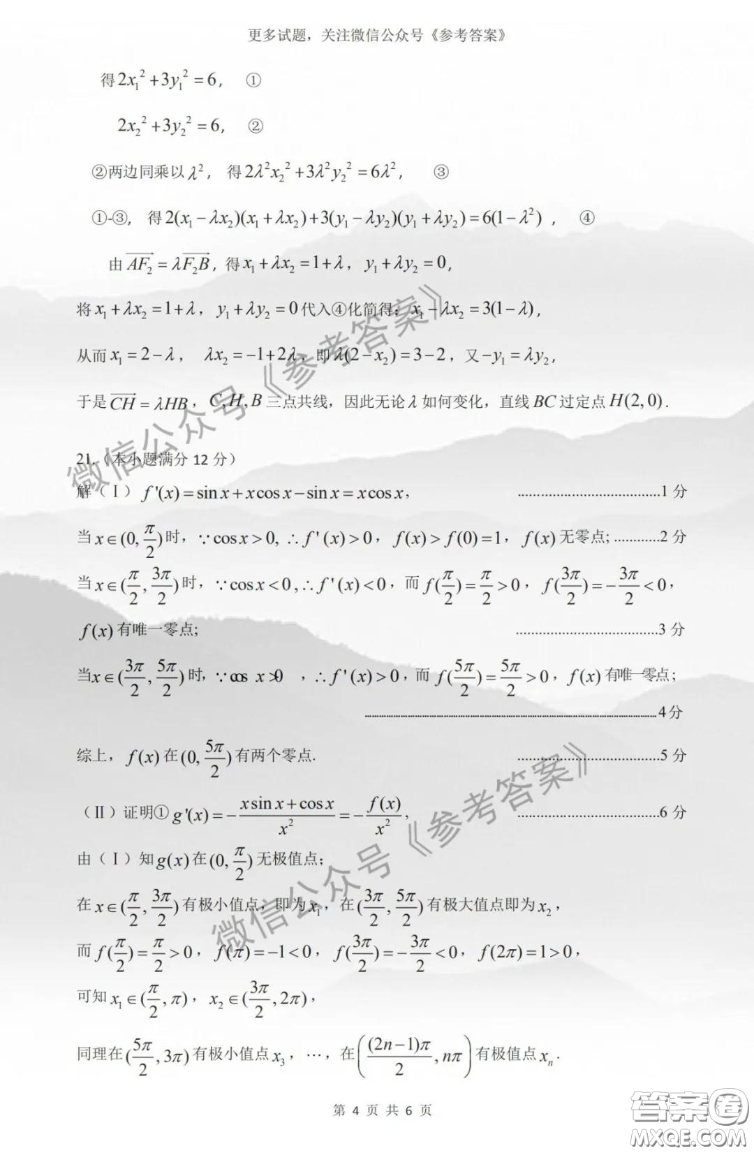 2020年太原市高三一模理科數(shù)學答案