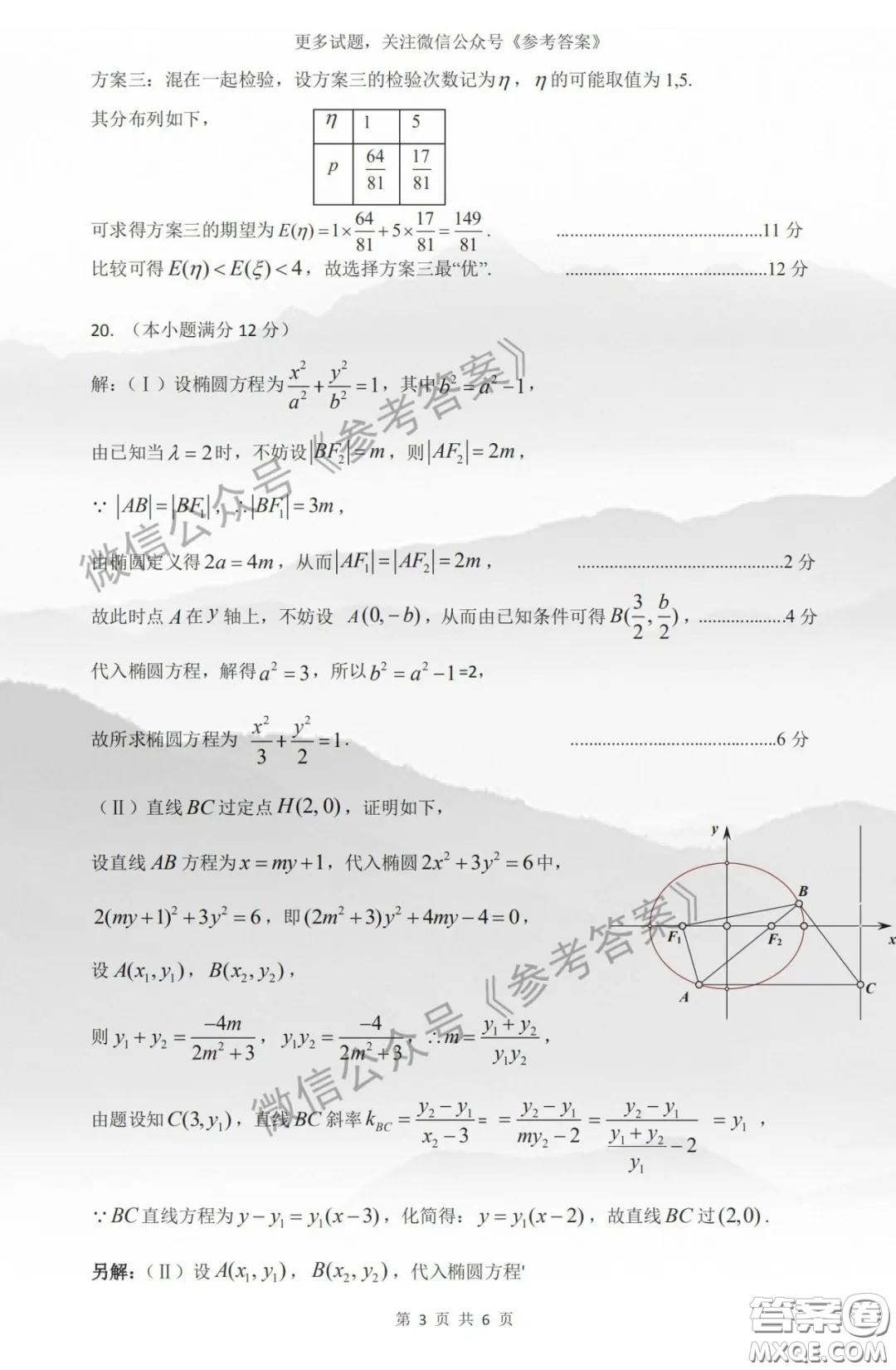 2020年太原市高三一模理科數(shù)學答案