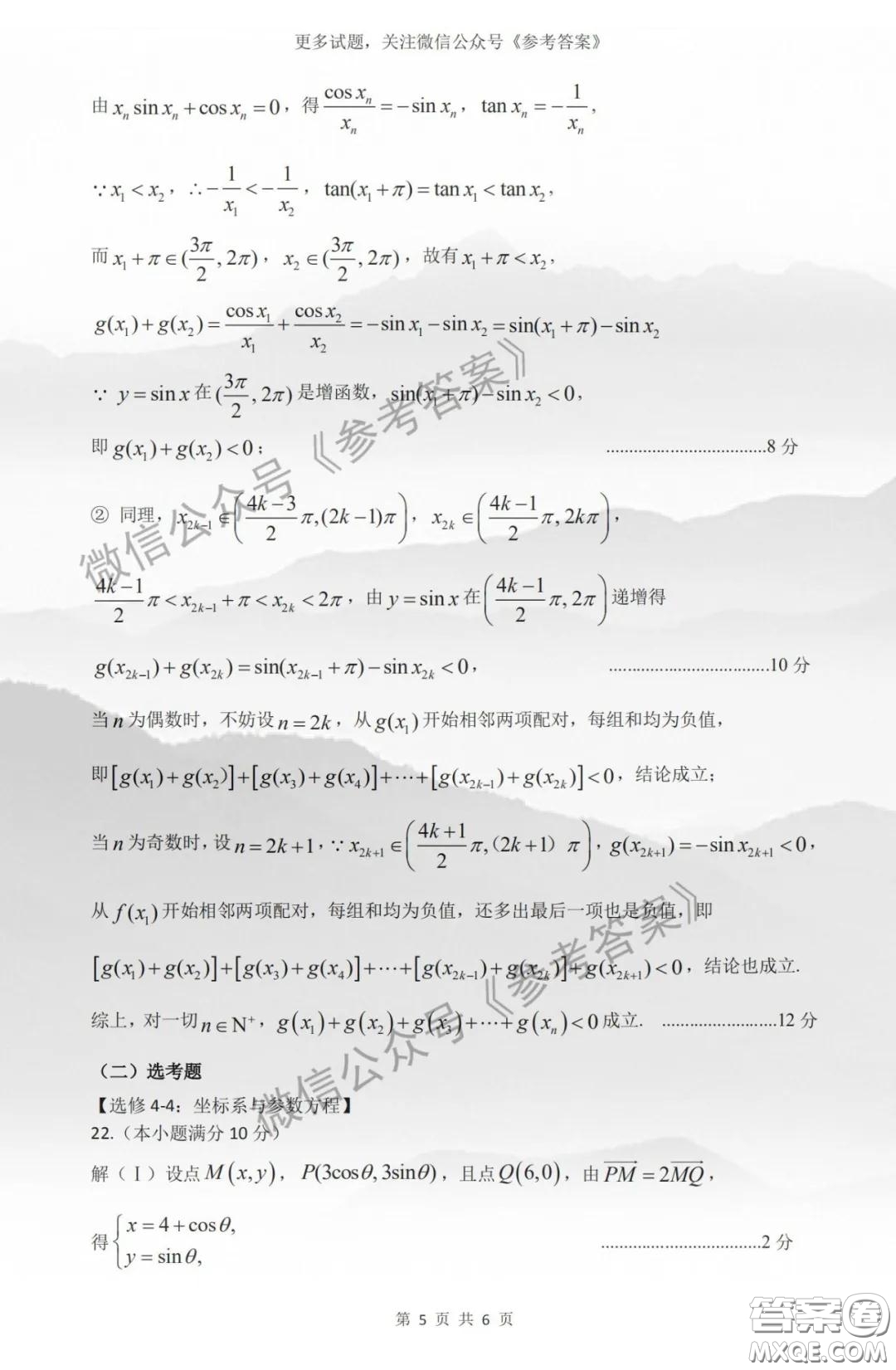 2020年太原市高三一模理科數(shù)學答案