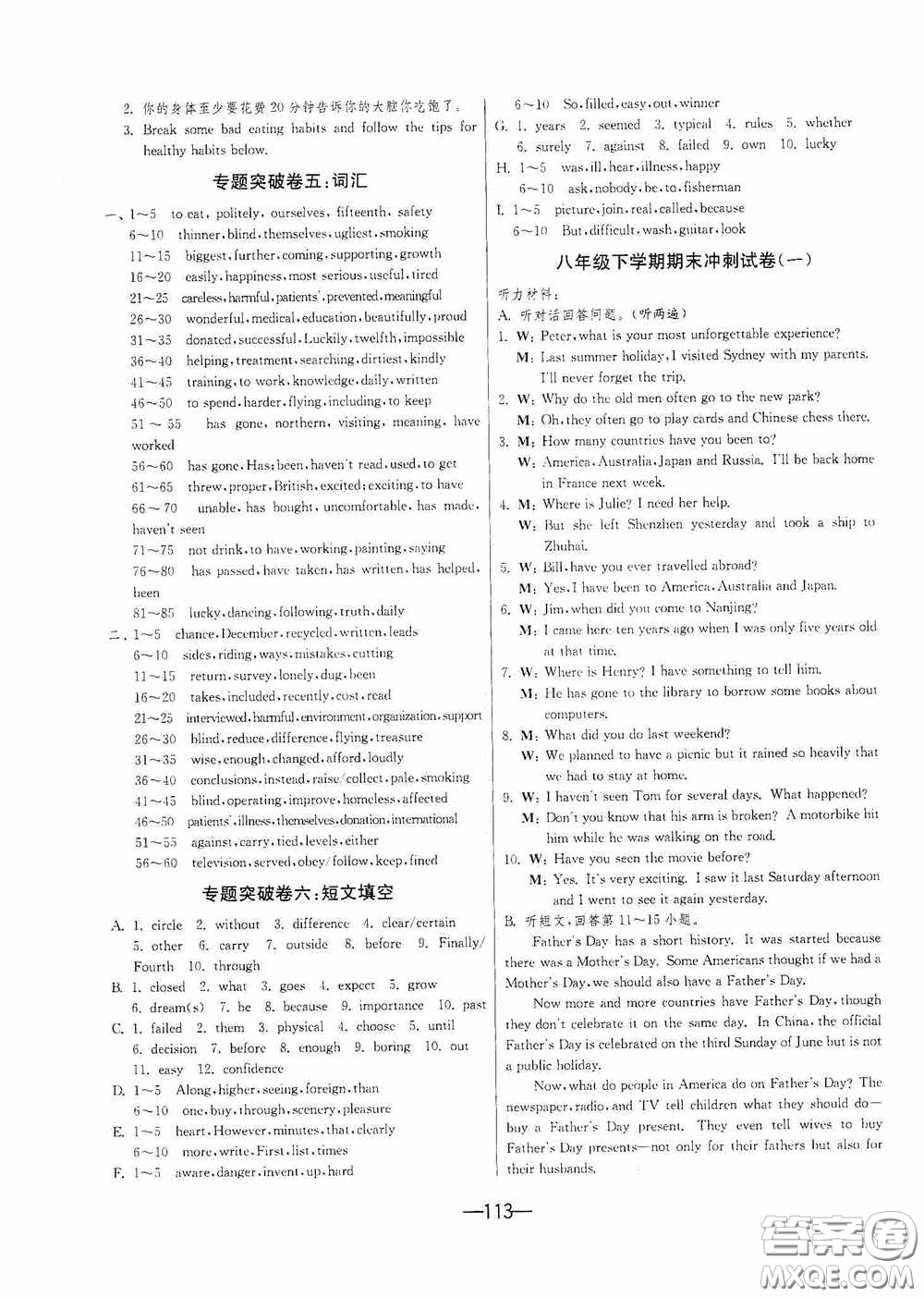 江蘇人民出版社2020期末闖關沖刺100分八年級英語下冊譯林YL版答案