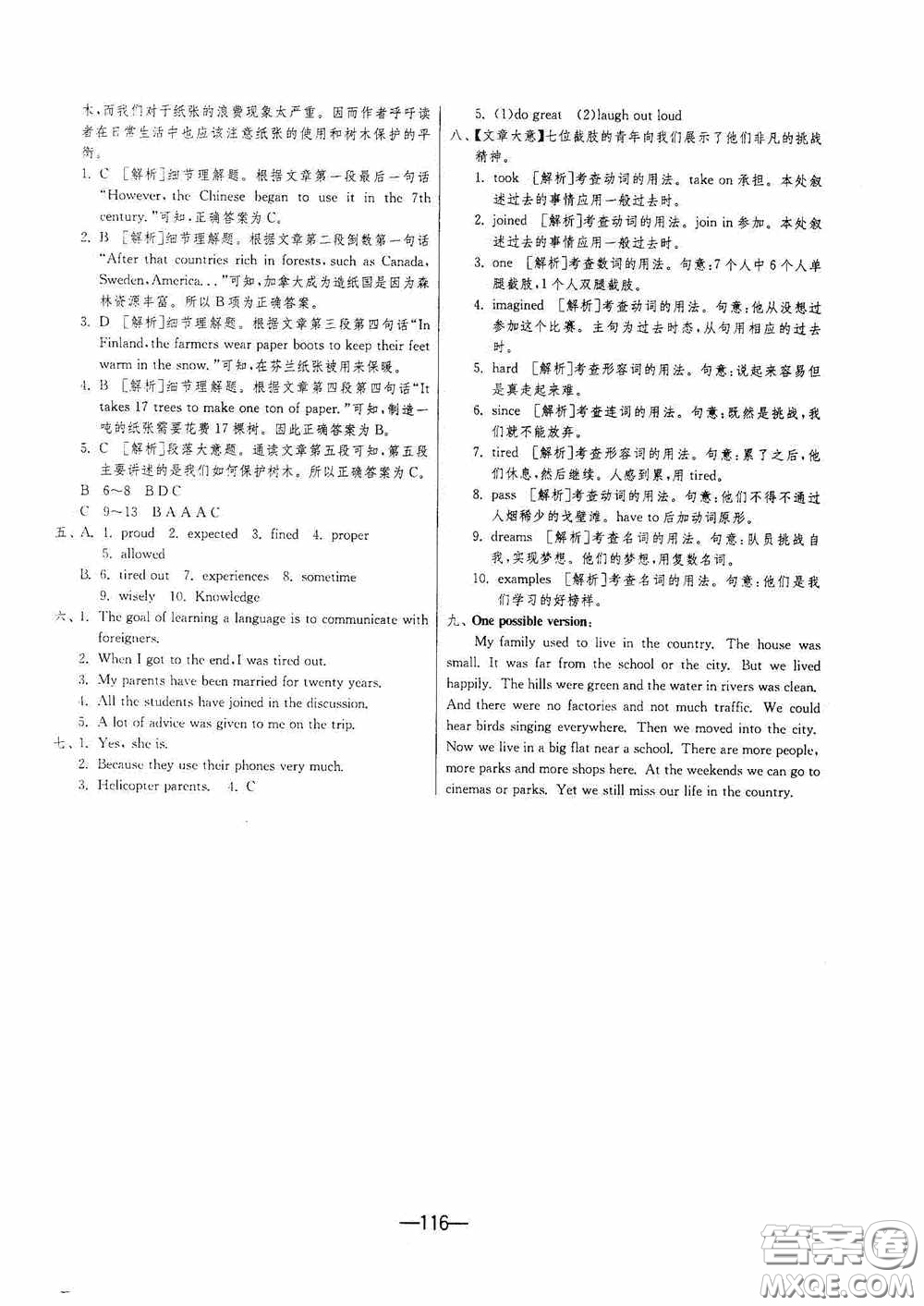 江蘇人民出版社2020期末闖關沖刺100分八年級英語下冊譯林YL版答案