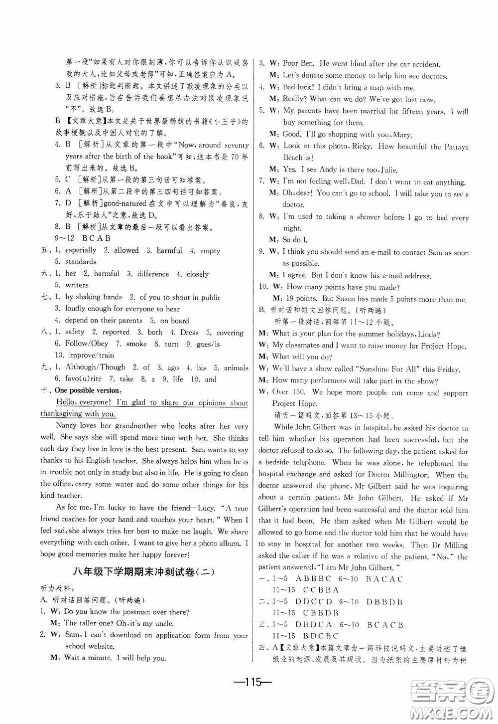 江蘇人民出版社2020期末闖關沖刺100分八年級英語下冊譯林YL版答案