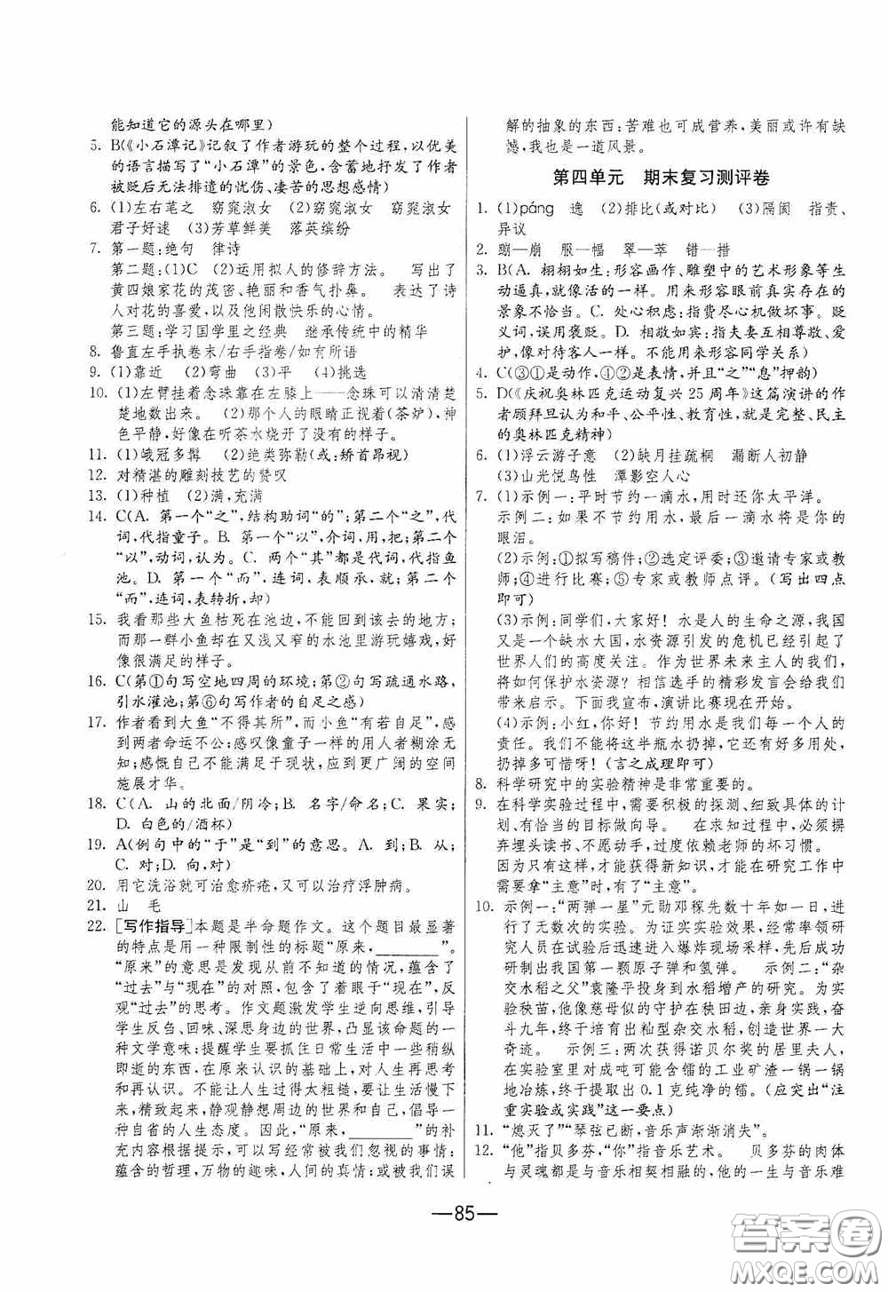 江蘇人民出版社2020期末闖關(guān)沖刺100分八年級(jí)語文下冊(cè)人民教育RMJY版答案