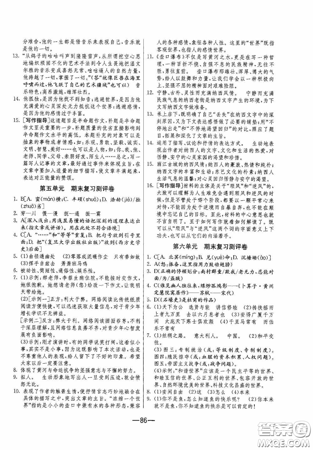 江蘇人民出版社2020期末闖關(guān)沖刺100分八年級(jí)語文下冊(cè)人民教育RMJY版答案
