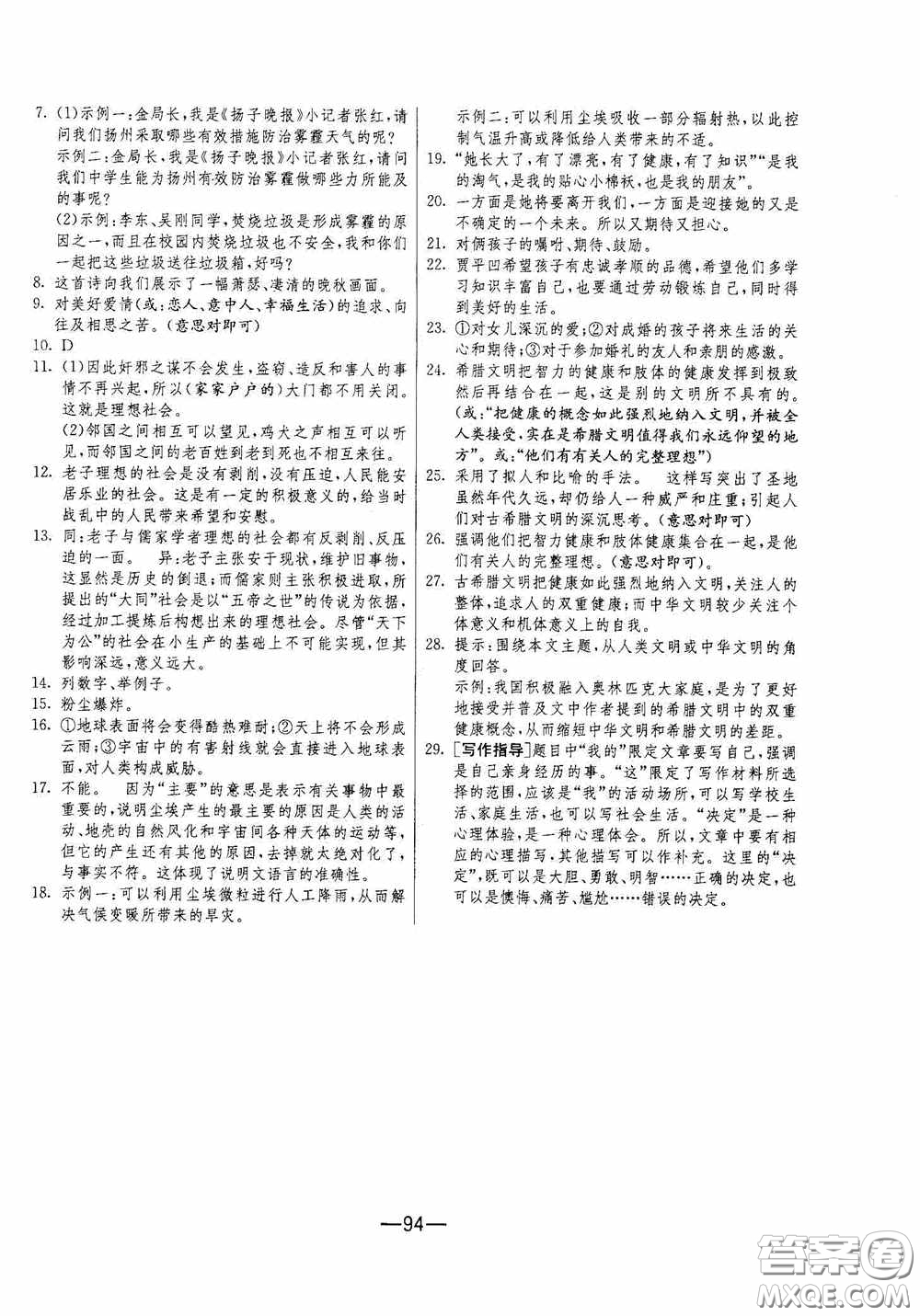 江蘇人民出版社2020期末闖關(guān)沖刺100分八年級(jí)語文下冊(cè)人民教育RMJY版答案