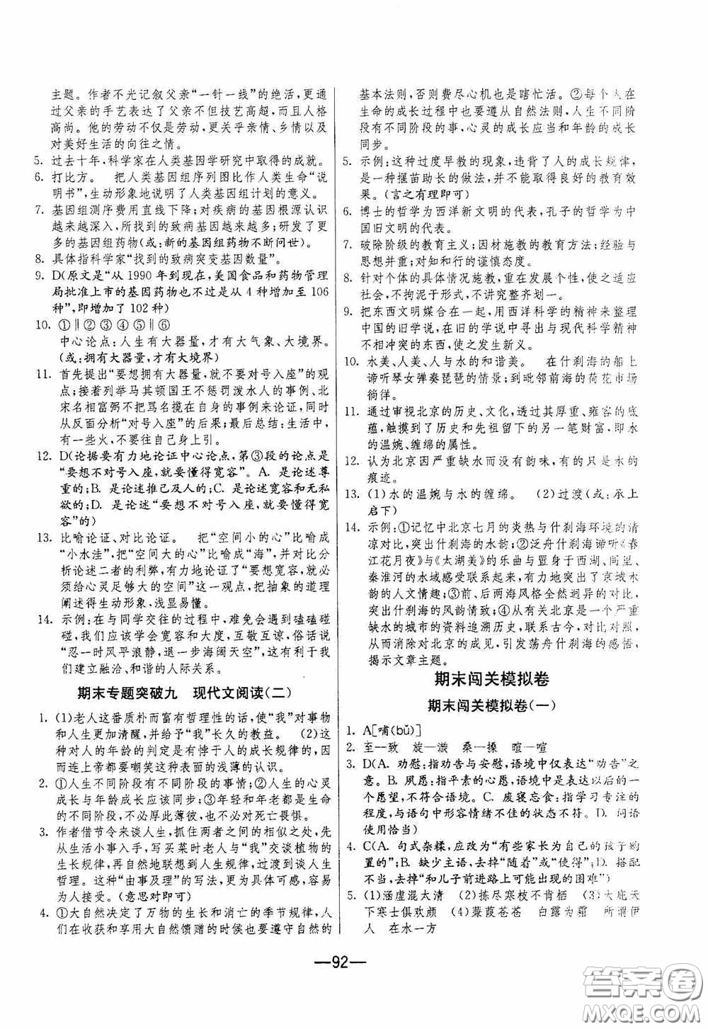 江蘇人民出版社2020期末闖關(guān)沖刺100分八年級(jí)語文下冊(cè)人民教育RMJY版答案
