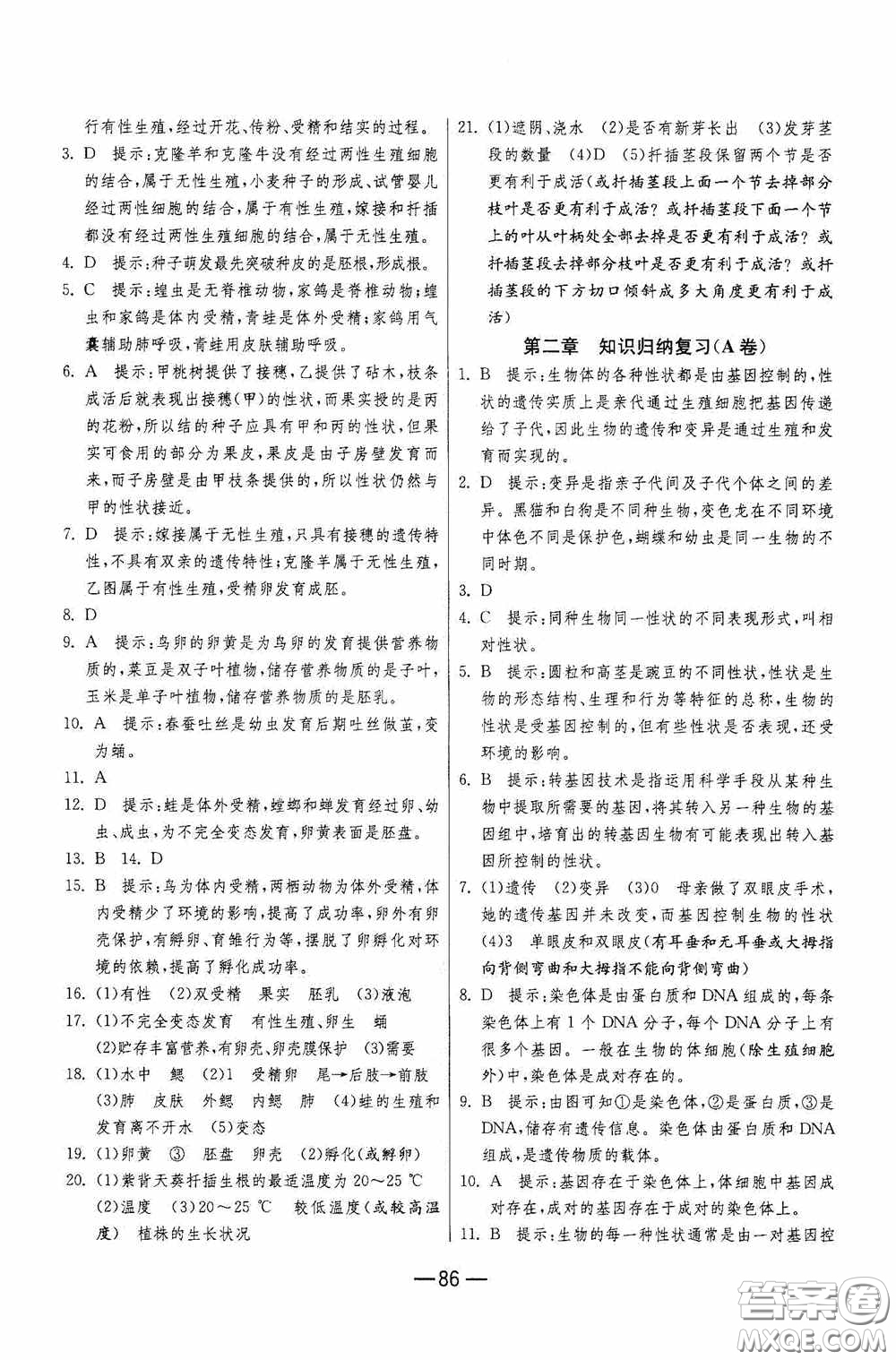 江蘇人民出版社2020期末闖關(guān)沖刺100分八年級生物學(xué)下冊人民教育RMJY版答案