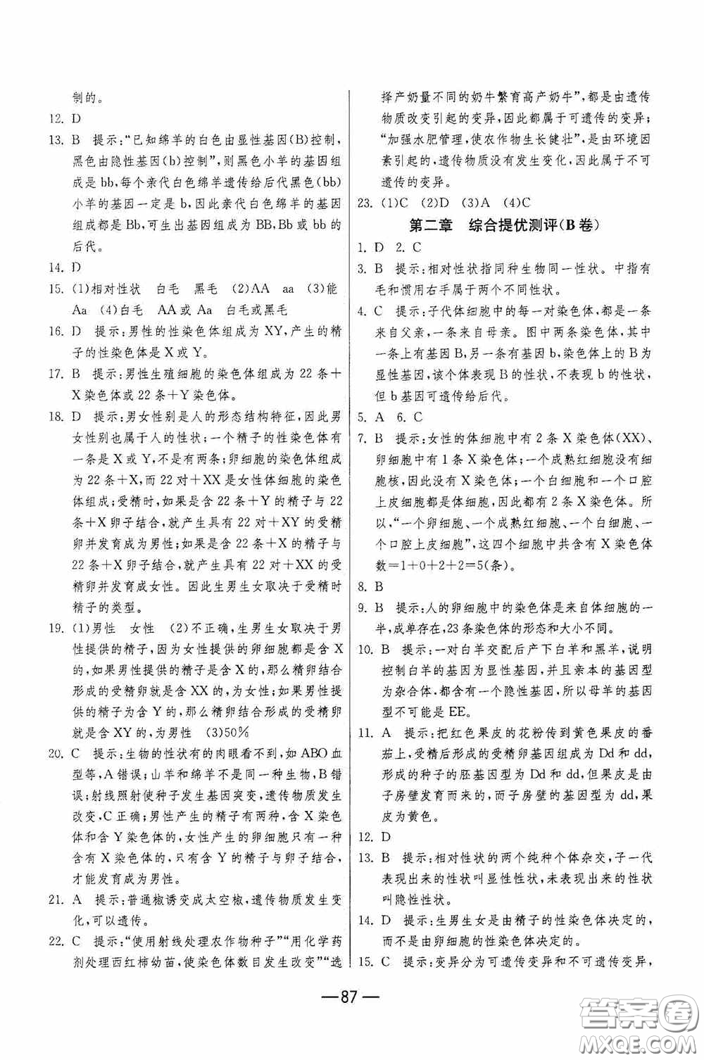 江蘇人民出版社2020期末闖關(guān)沖刺100分八年級生物學(xué)下冊人民教育RMJY版答案