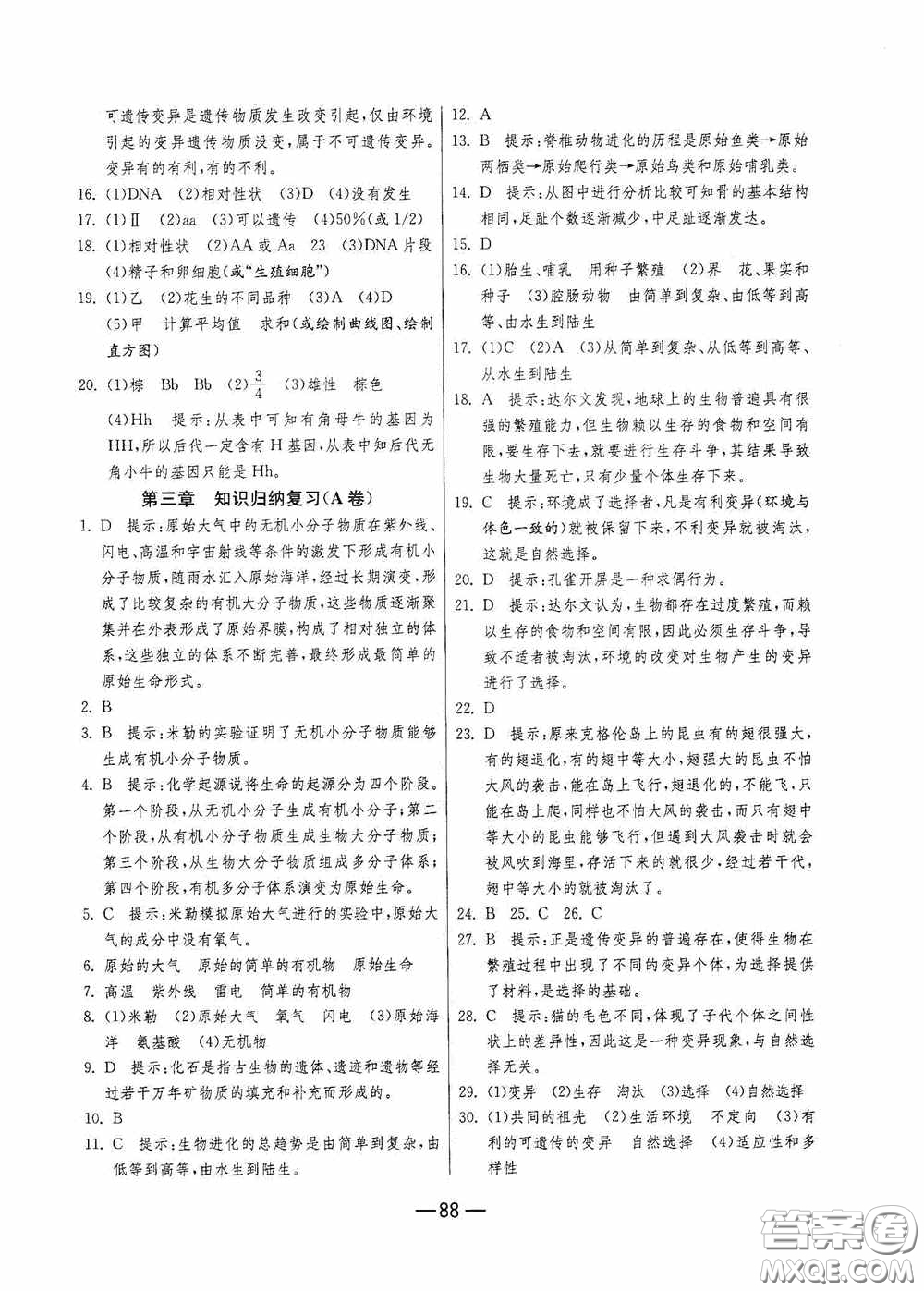 江蘇人民出版社2020期末闖關(guān)沖刺100分八年級生物學(xué)下冊人民教育RMJY版答案