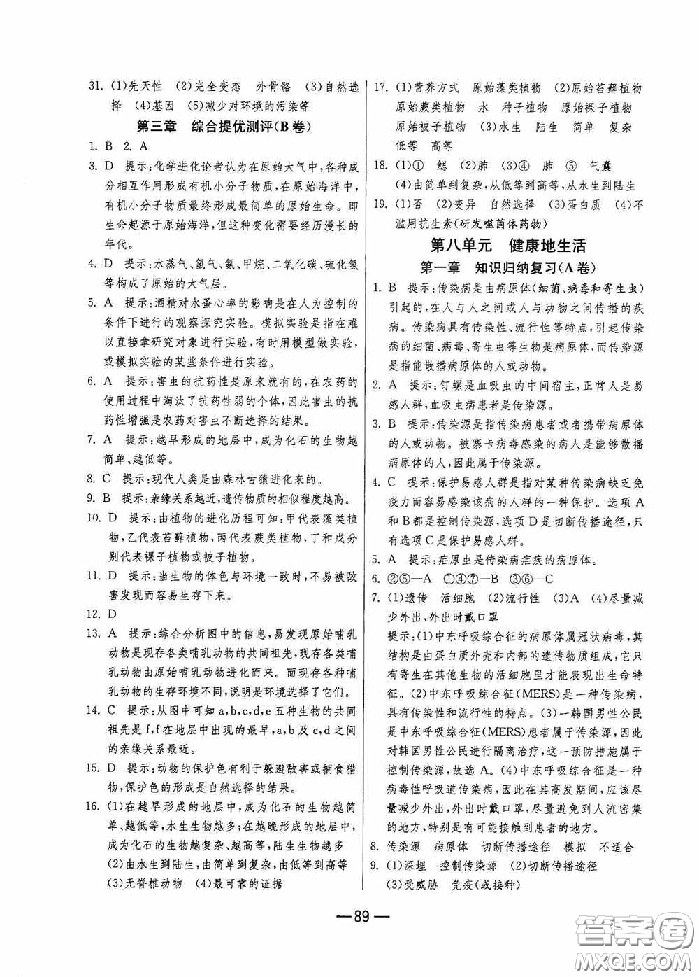 江蘇人民出版社2020期末闖關(guān)沖刺100分八年級生物學(xué)下冊人民教育RMJY版答案