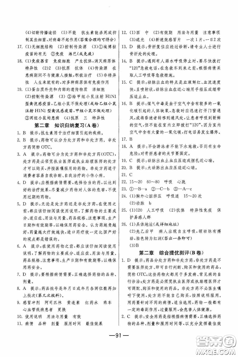 江蘇人民出版社2020期末闖關(guān)沖刺100分八年級生物學(xué)下冊人民教育RMJY版答案