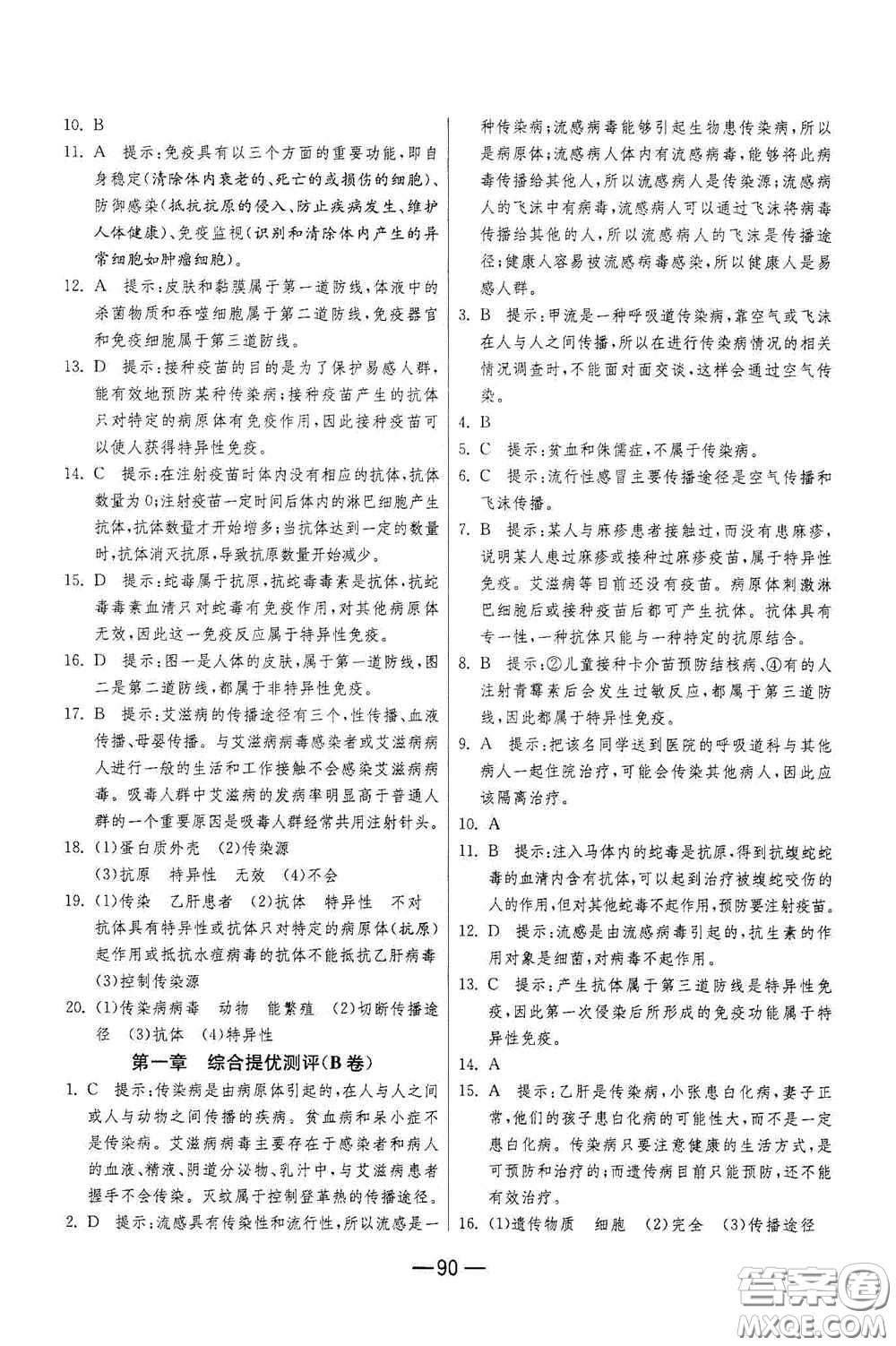 江蘇人民出版社2020期末闖關(guān)沖刺100分八年級生物學(xué)下冊人民教育RMJY版答案