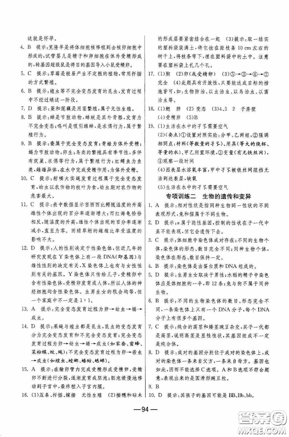 江蘇人民出版社2020期末闖關(guān)沖刺100分八年級生物學(xué)下冊人民教育RMJY版答案